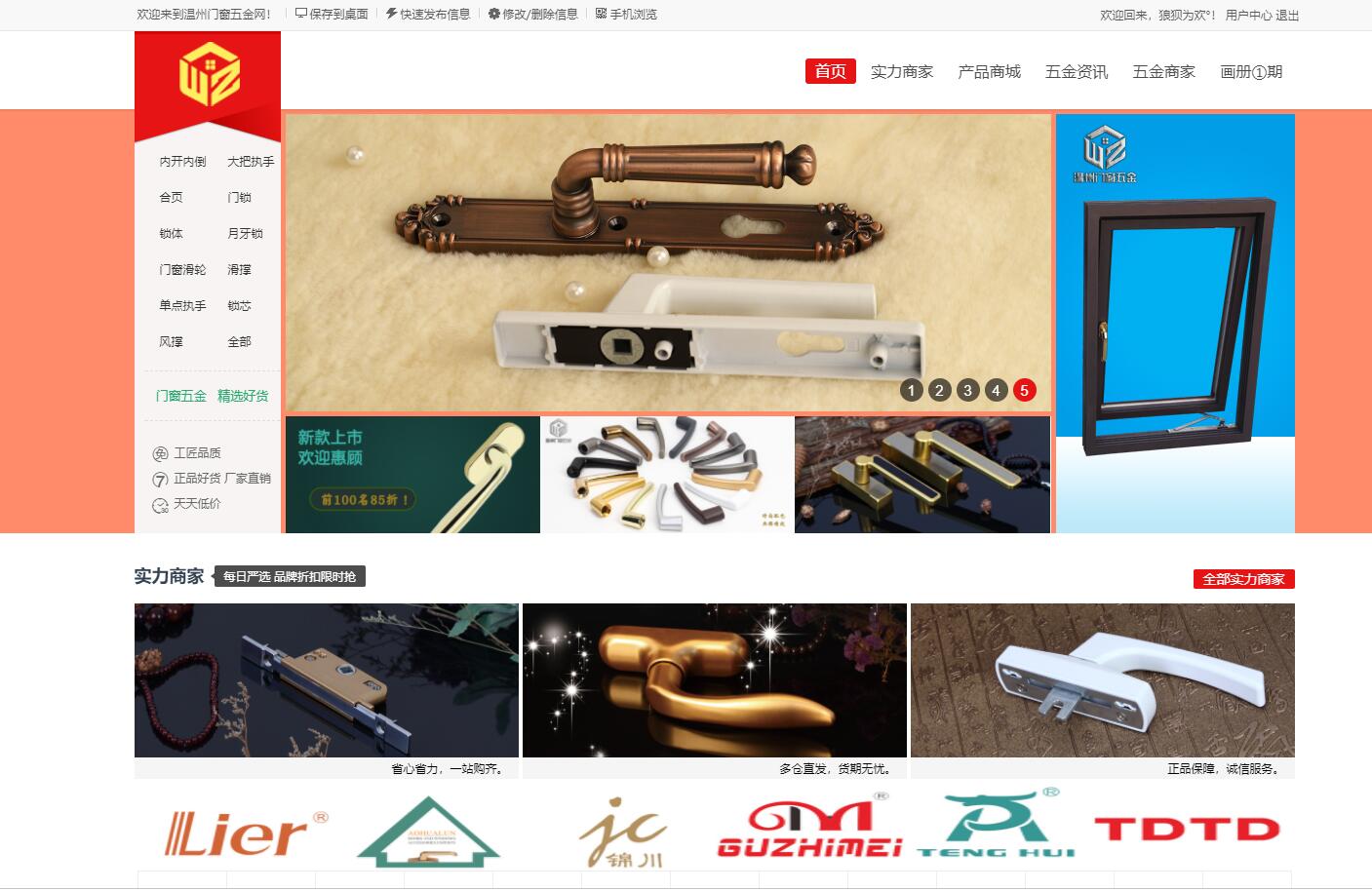 溫州門(mén)窗五金
