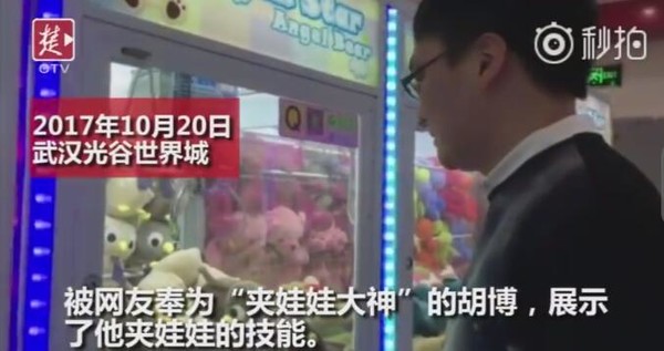 9個月夾3000娃娃 上手第一個月交“學費”近4000元