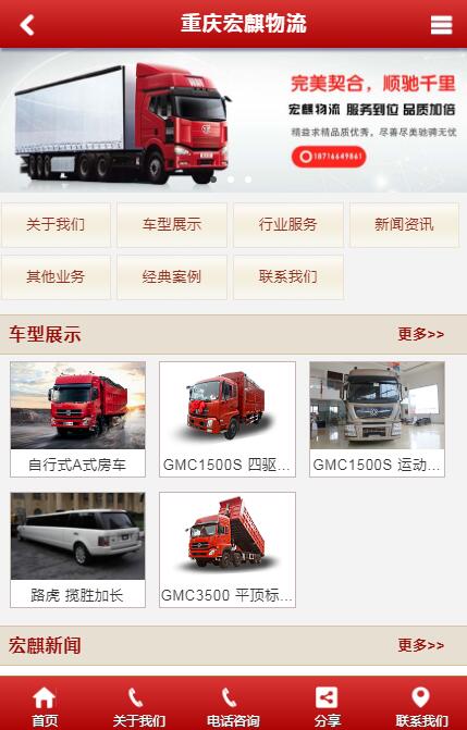 重慶宏麒物流-首頁