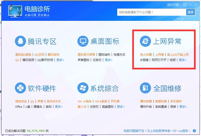電腦管家修復(fù)截圖