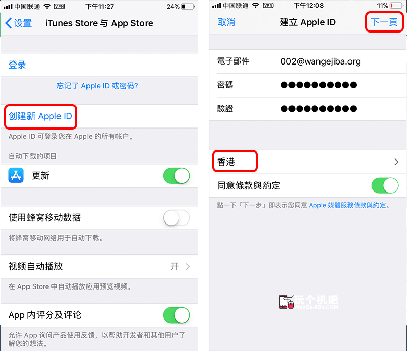 [iOS] 2018 年海外地區(qū) App Store 申請?zhí)O果 ID 教程