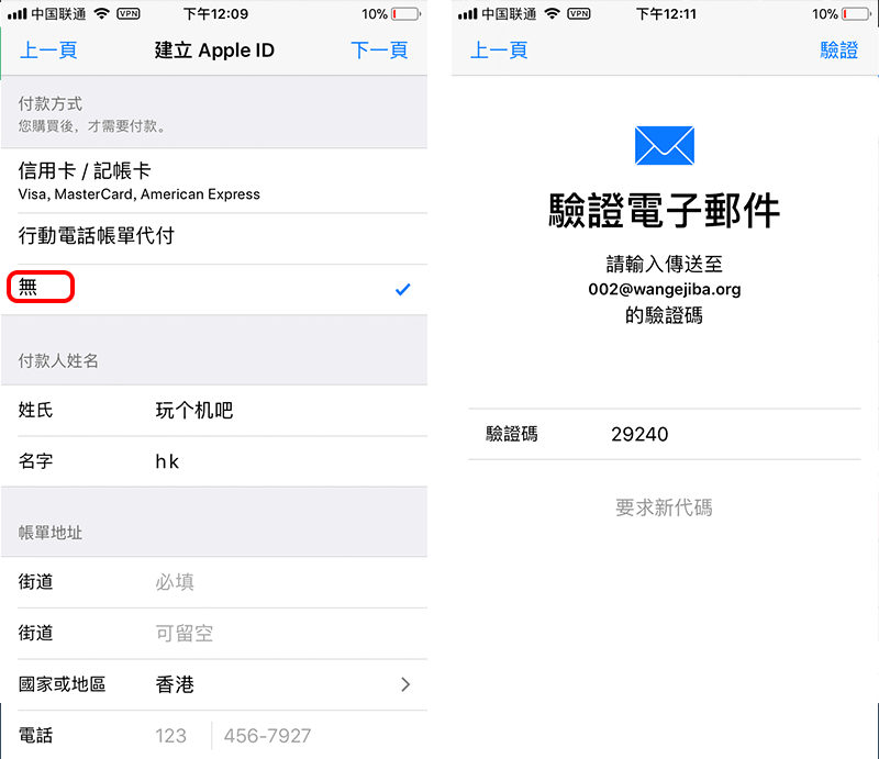 [iOS] 2018 年海外地區(qū) App Store 申請?zhí)O果 ID 教程