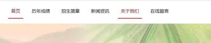 dedecms導航判斷當前選中樣式