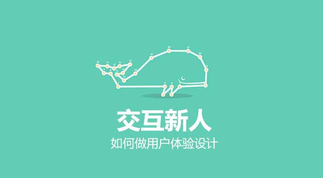 用戶交互體驗(yàn)