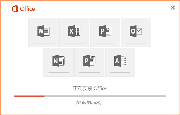 Microsoft Office 2016 32/64位 簡體中文完整版