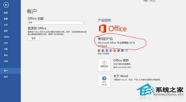 Microsoft Office 2016 32/64位 簡體中文完整版