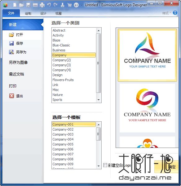 Logo 設(shè)計工具 EximiousSoft Logo Designer 中文版