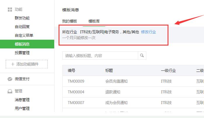 微信模板消息選擇