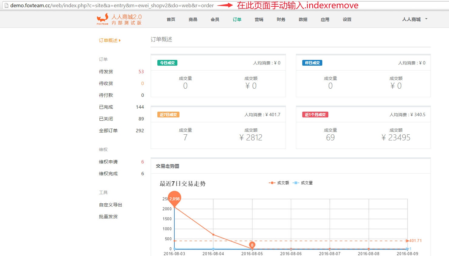 人人商城刪除測試訂單