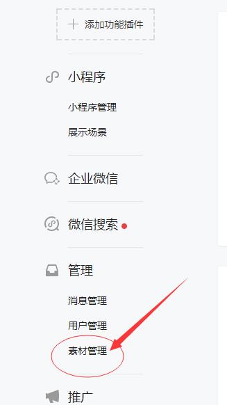 公眾號(hào)素材管理