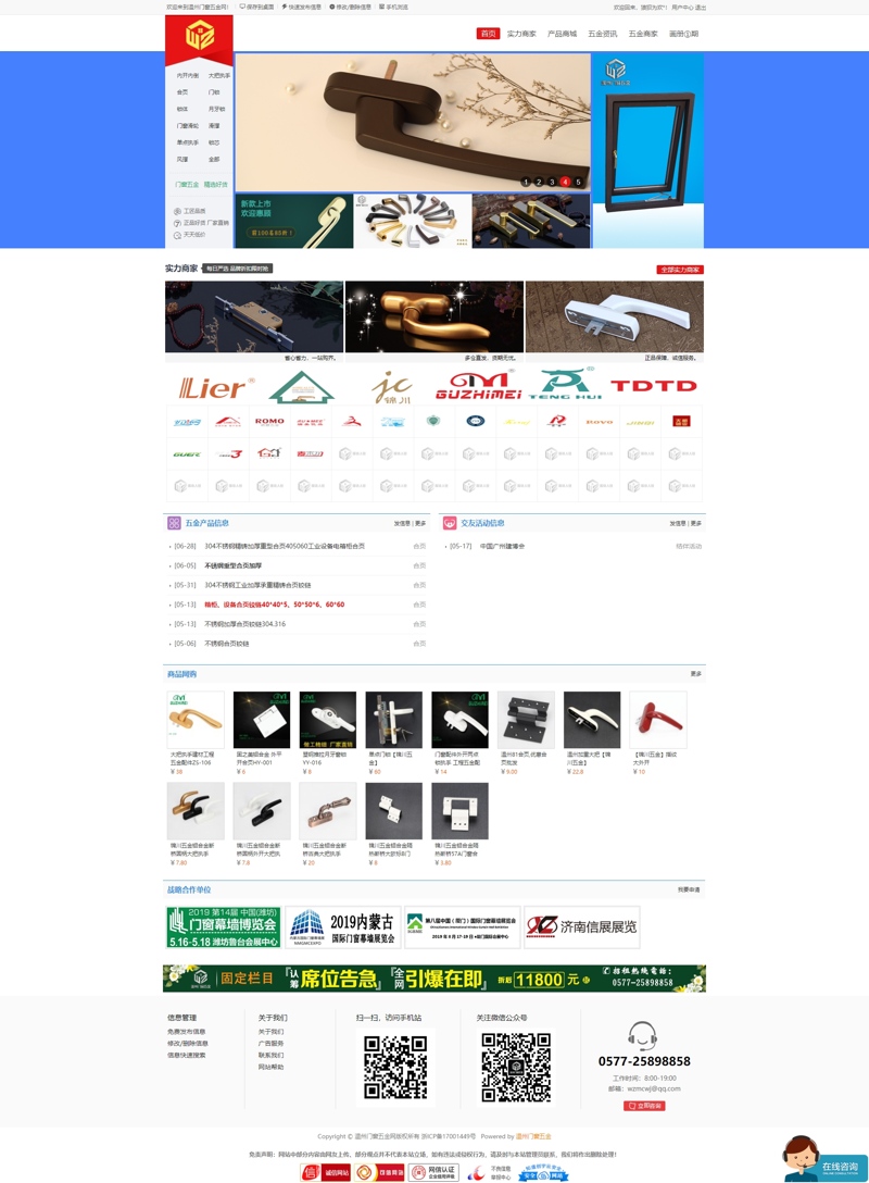 溫州門窗五金案例