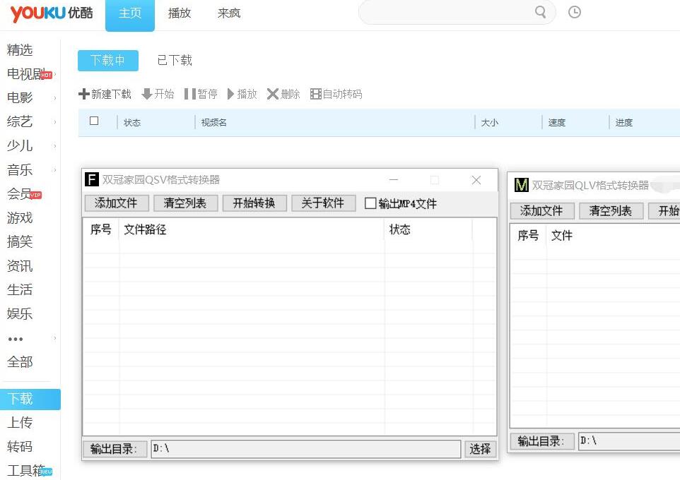 【分享】視頻轉(zhuǎn)換器可轉(zhuǎn)換愛奇藝+優(yōu)酷+騰訊