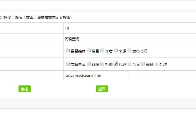 勾選要查詢的字段代碼