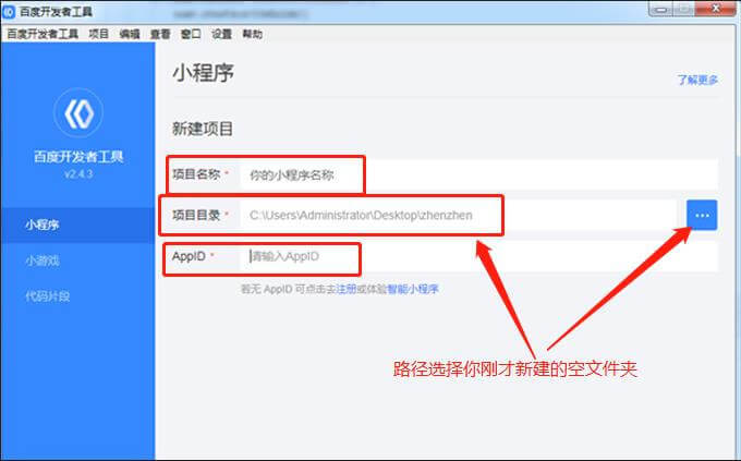 網(wǎng)站封裝百度智能小程序教程