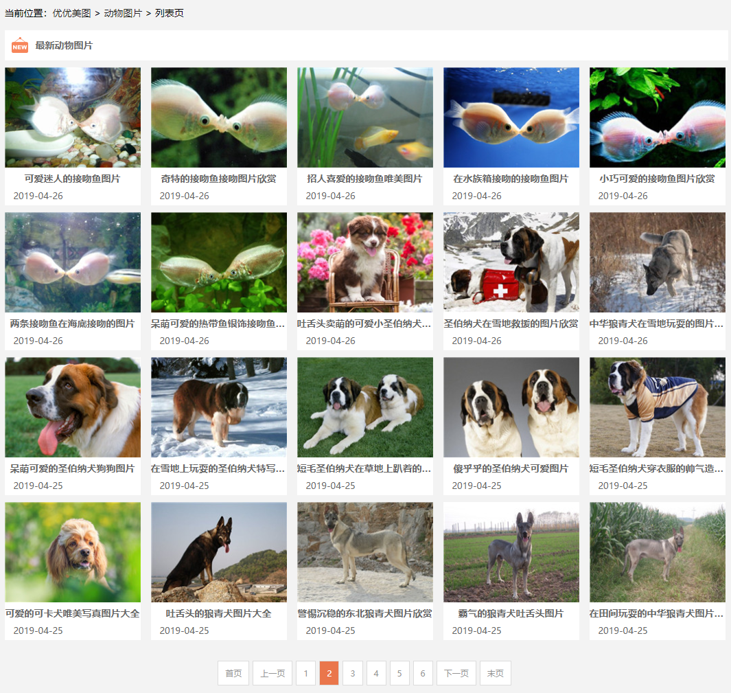 織夢列表頁實(shí)現(xiàn)第一頁與其他頁調(diào)用不同模板 織夢列表頁實(shí)現(xiàn)第一頁與其他頁調(diào)用不同模板