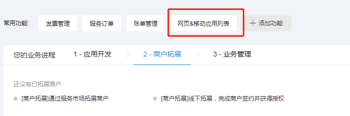 添加支付寶應(yīng)用