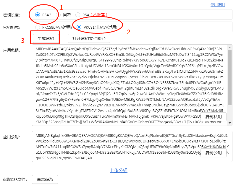 支付寶生成密鑰