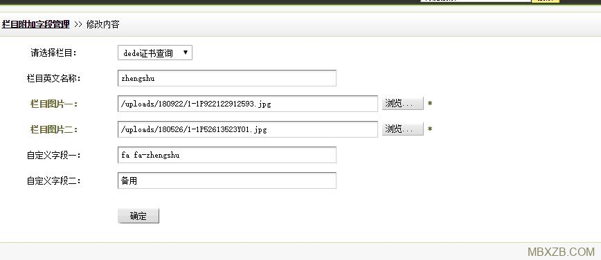 dedecms欄目附加字段插件，簡單實(shí)現(xiàn)英文名稱、欄目圖片、欄目圖標(biāo)等，簡單2步，新手一看就懂