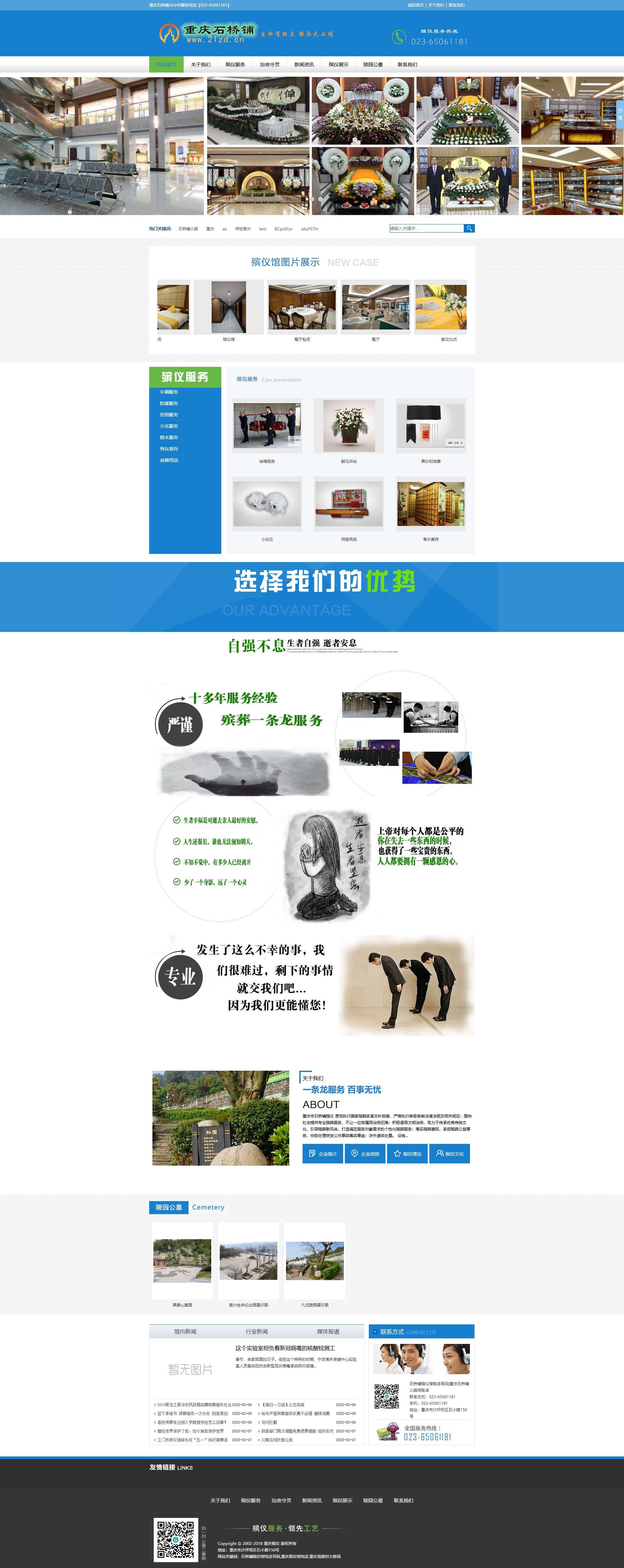 石橋鋪殯儀館網站建設