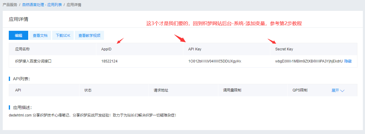 織夢利用百度分詞接口自動生成TAG標(biāo)簽和關(guān)鍵字