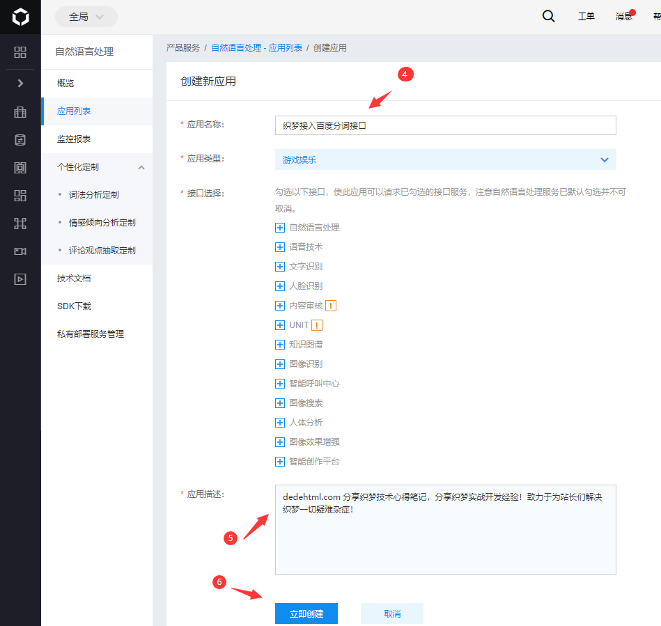 織夢利用百度分詞接口自動生成TAG標(biāo)簽和關(guān)鍵字