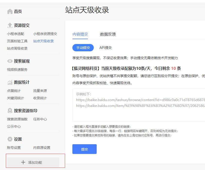 利用熊掌號讓網站內容頁快速被收錄