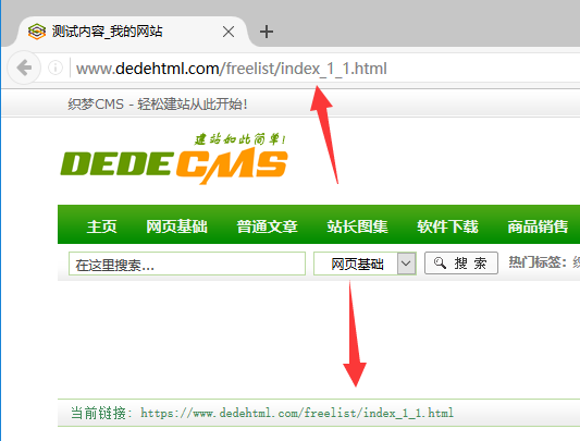 織夢(mèng)自由列表的功能DEDECMS列表輸出當(dāng)前鏈接(含分頁(yè)鏈接)