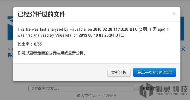 分享一款谷歌出品免費(fèi)病毒掃描工具 – VirusTotal