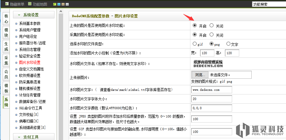 織夢圖片集圖集和多圖上傳無水印的解決方法