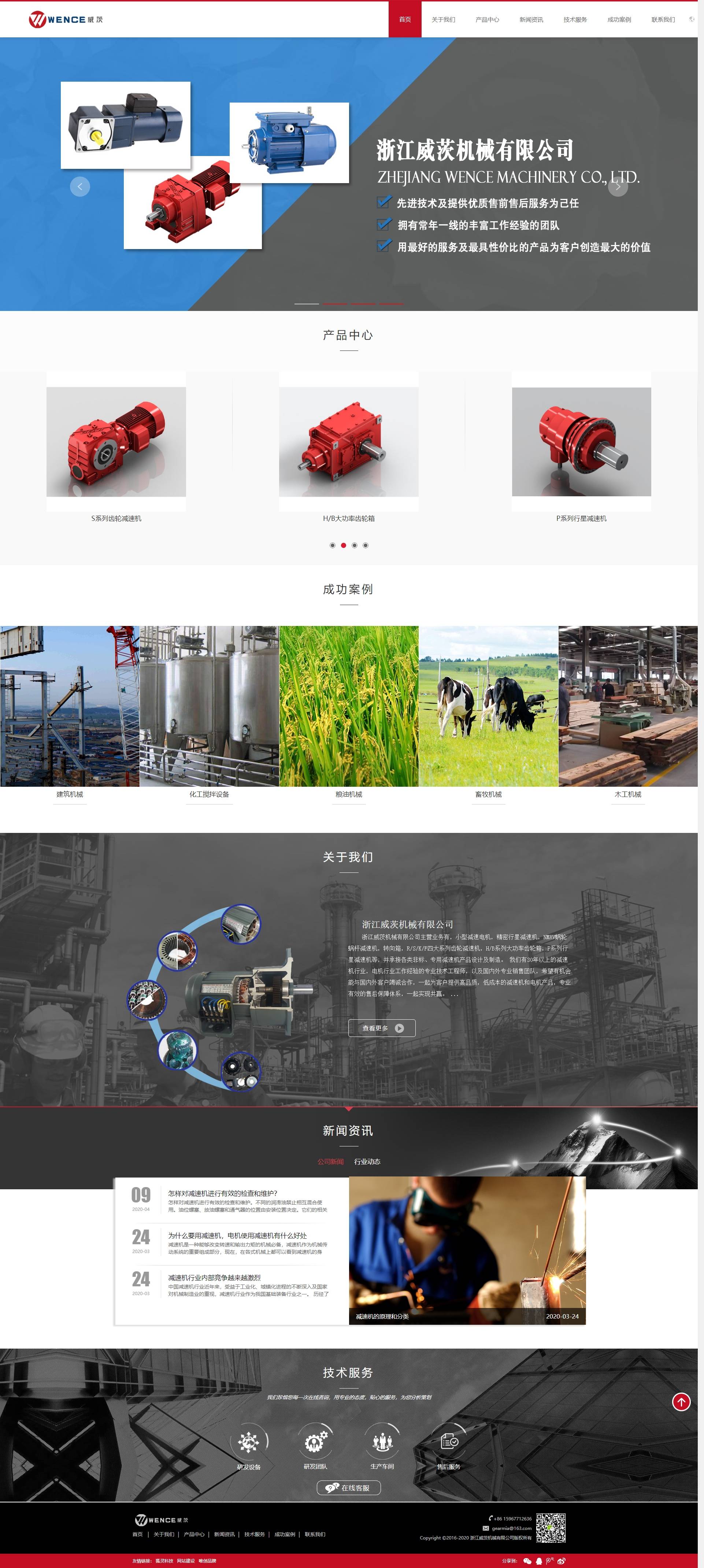 威茨機械官網展示