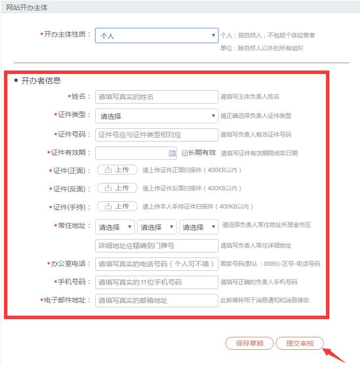 公安備案?jìng)€(gè)人主體信息填寫