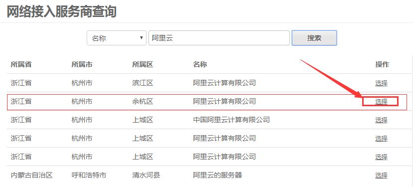 網(wǎng)絡(luò)接入服務(wù)商-阿里云
