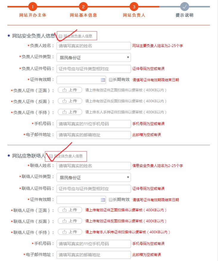 公安備案網(wǎng)站安全負(fù)責(zé)人和網(wǎng)站應(yīng)急聯(lián)絡(luò)人