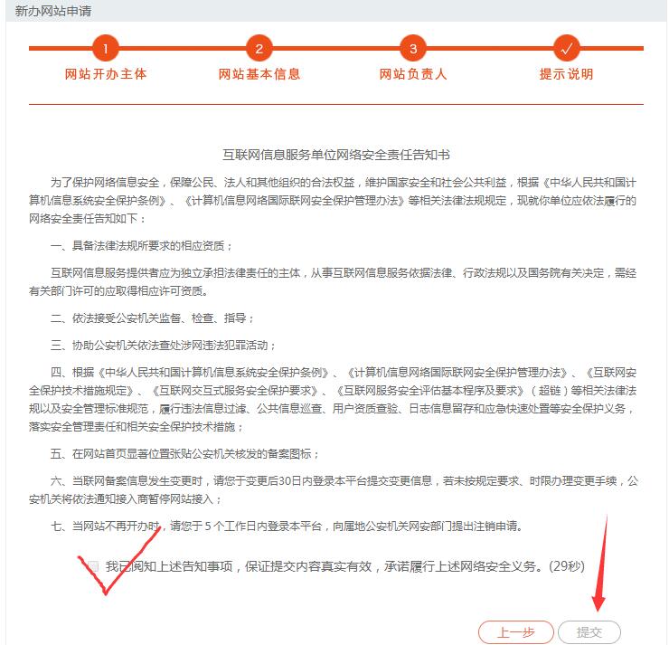 公安備案責(zé)任書