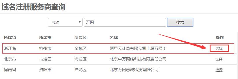 域名注冊(cè)服務(wù)商-阿里云萬網(wǎng)