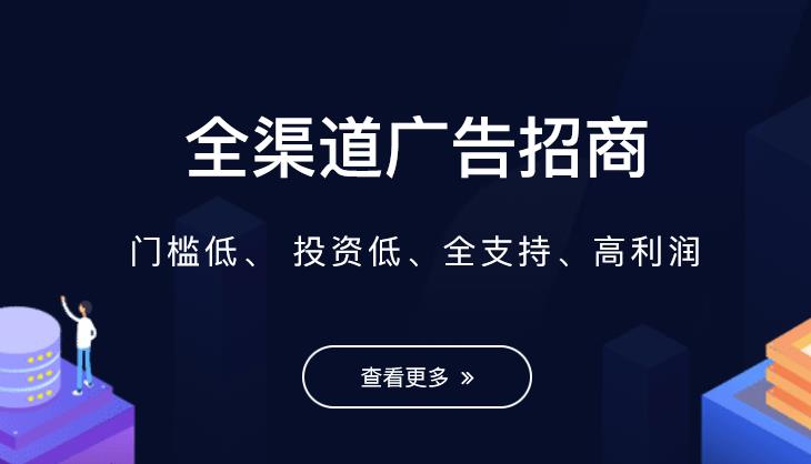 全媒體廣告招商代理