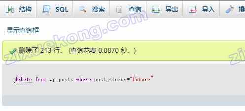 wordpress批量將定時(shí)發(fā)布的文章、草稿中的文章刪除的sql命令_圖片 No.2
