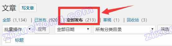 wordpress批量將定時(shí)發(fā)布的文章、草稿中的文章刪除的sql命令_圖片 No.1